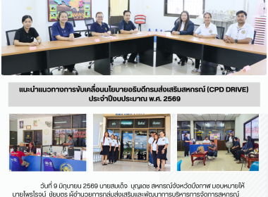 กลุ่มส่งเสริมและพัฒนาการบริหารการจัดการสหกรณ์ พร้อมคณะ ... พารามิเตอร์รูปภาพ 6